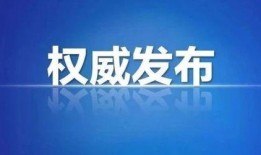 本溪最新爆料消息,揭秘神秘事件背后的真相